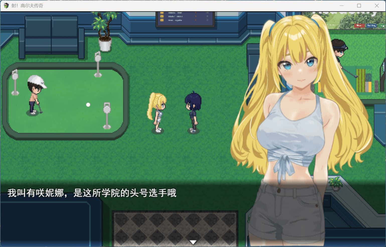 射！高尔夫传奇～隆重开幕！盛况空前世界大赛篇～ +DLC 完整版游戏封面