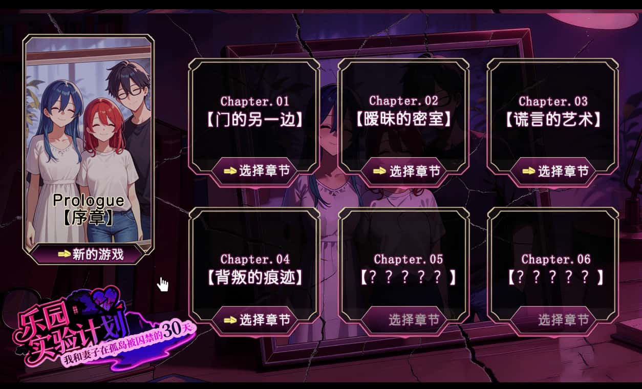 乐园实验计划 我和妻子在孤岛被囚禁的30天 Eden Plan