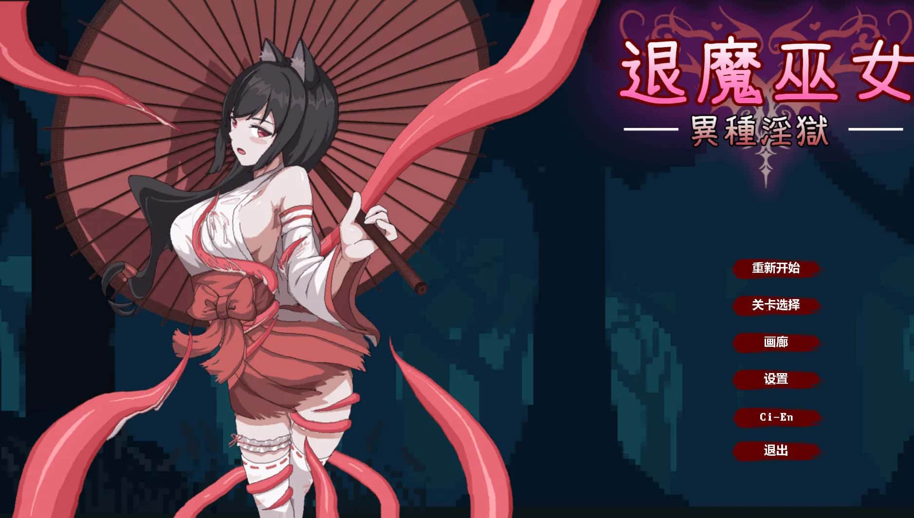 退魔巫女